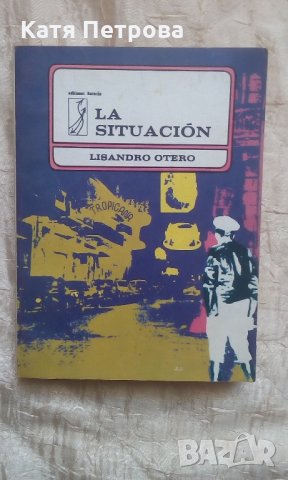 La situacion - Lisandro Otero, снимка 1 - Чуждоезиково обучение, речници - 22151557