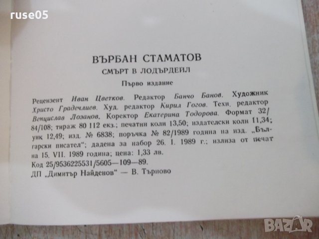 Книга "Смърт в Лодърдейл - Върбан Стаматов" - 216 стр. - 1, снимка 6 - Художествена литература - 25593180