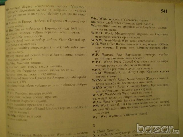 Книга ''Английско - български речник - том 2'' - 541 стр., снимка 3 - Чуждоезиково обучение, речници - 7911024