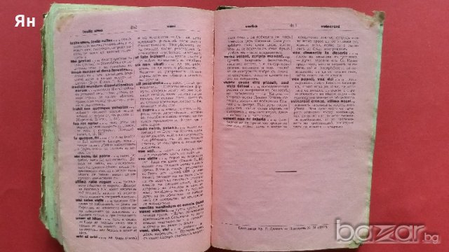 Стара Книга 'Латинско-Български Речникъ'1927год., снимка 4 - Антикварни и старинни предмети - 18280072