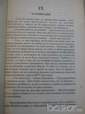 Книга "Кардинала от Кремъл - Том Кланси" - 352 стр., снимка 4 - Художествена литература - 8104081