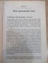 Книга "Пергаментът - том 1 - Хал Дънкан" - 598 стр., снимка 4