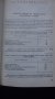 Книги за медицина: „Вродени пороци на кръвоносните съдове“ – доц. Стефан Белов, к.м.н., снимка 9