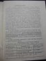 Книга "Р-во за упражн. по електротехн.-В.Филипов" - 96 стр., снимка 3