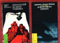 От любов към Имабел, Пламък, Торпедната атака на века, Школа за годеници и младоженци , снимка 11