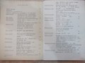 Книга "Есперанто.Нач.учебник за курсове...А.Григоров"-188стр, снимка 6
