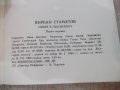 Книга "Смърт в Лодърдейл - Върбан Стаматов" - 216 стр. - 1, снимка 6