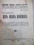 Книга "Царъ Иванъ Шишманъ - А.Каралийчевъ" - 32 стр., снимка 2