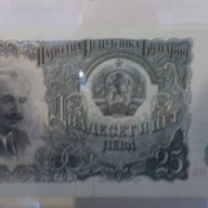 Единствените български банкноти с номинал 25 лева, снимка 5 - Подаръци за рожден ден - 8336790