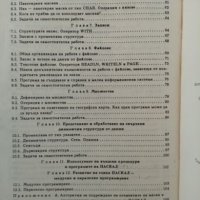 Програмиране на Паскал, С. Стойчев, Н. Касабов -, снимка 3 - Учебници, учебни тетрадки - 21285379