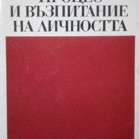 Идеологически процес и възпитание на личността Стефан Ангелов 1977г., снимка 1 - Специализирана литература - 25248291