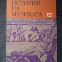 Музика - солфежи, Българска народна хореография, Дженесис и още , снимка 11 - Други - 11511529