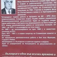 От себе си не се отричайте 40 години в органите на национална сигурност 2012, снимка 2 - Специализирана литература - 25068290