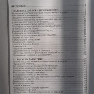 Средновековни етюди – Георги Бакалов, Петър Ангелов, снимка 2 - Художествена литература - 16548254