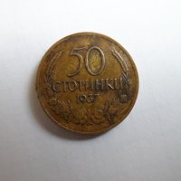 50 стотинки от 1937 година, снимка 10 - Нумизматика и бонистика - 19636729