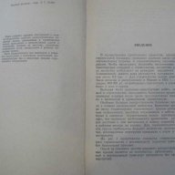 Книга "Строительные башенные краны - И.П.Барсов" - 304 стр., снимка 4 - Специализирана литература - 11383139