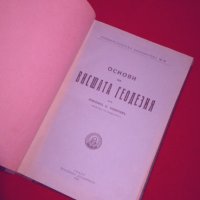 Основи на висшата геодезия - 1930г. , снимка 2 - Специализирана литература - 25981311