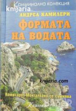 Формата на водата , снимка 1