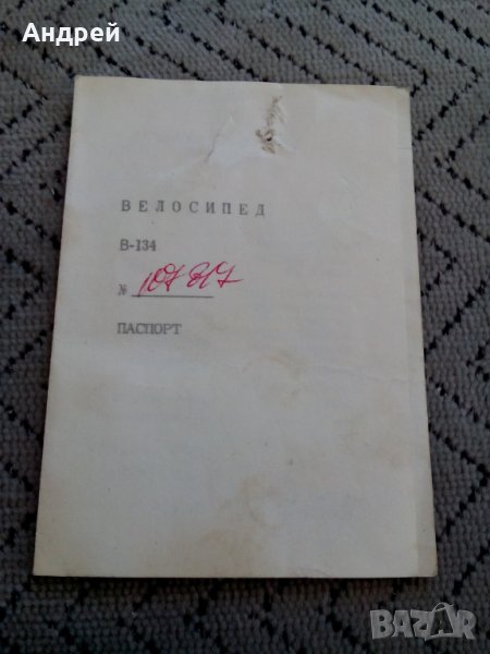 Паспорт за велосипед #2, снимка 1