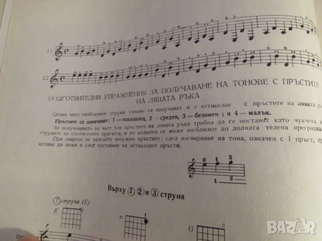 Школа за Китара, учебник за китара  Никола Ников Научи се сам да свириш на китара, снимка 9 - Китари - 24403973