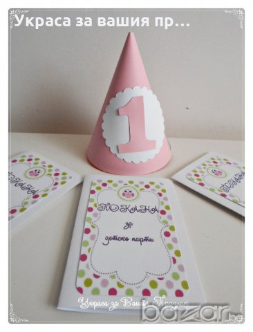 украса за детски рожден ден тема Бухалче покани и надпис , снимка 3 - Кетъринг - 20285407