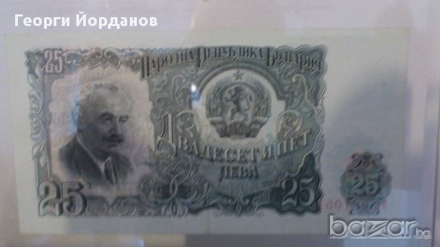 Подаръци - Български банкноти 25 лева 1951, снимка 2 - Нумизматика и бонистика - 8336766