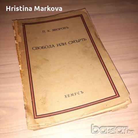 Български книги от 1938 до 1949 г., снимка 3 - Художествена литература - 21106562