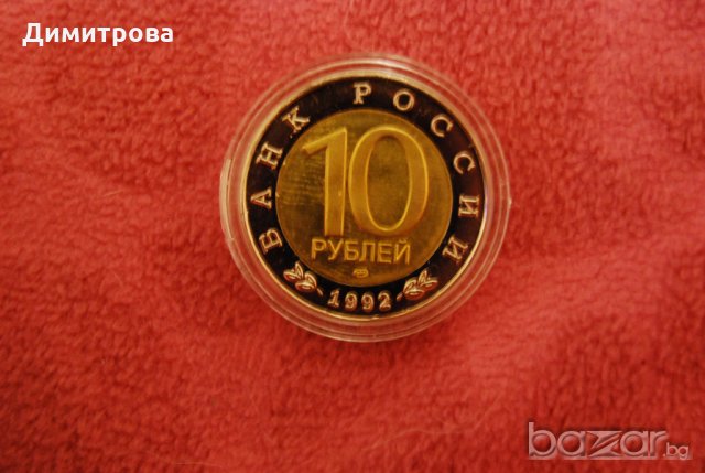 10 рубли Русия Червена Казарка, снимка 2 - Нумизматика и бонистика - 20151610