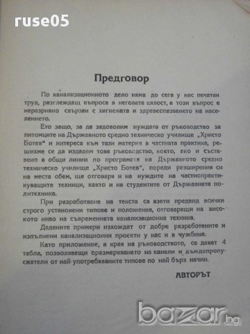 Книга "Канализации на населените места-Д.Павлов" - 252 стр., снимка 2 - Специализирана литература - 11013831