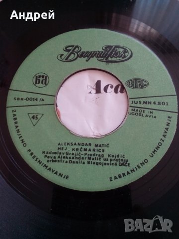 Грамофонна плоча Аца Матич, снимка 6 - Антикварни и старинни предмети - 23883455