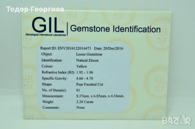 Циркон със сертификат 2.28 карата, снимка 4 - Други - 22425595