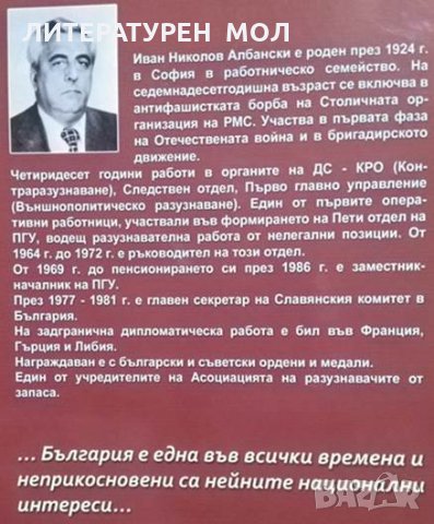 От себе си не се отричайте 40 години в органите на национална сигурност 2012, снимка 2 - Специализирана литература - 25068290