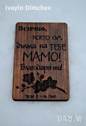 Табела с пожелания от масивно дърво, снимка 4 - Пана - 22329112