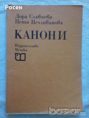 Учебници по солфеж, снимка 2 - Специализирана литература - 19497416