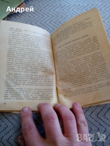 Старо комунистическо четиво #3, снимка 3 - Други - 23983246