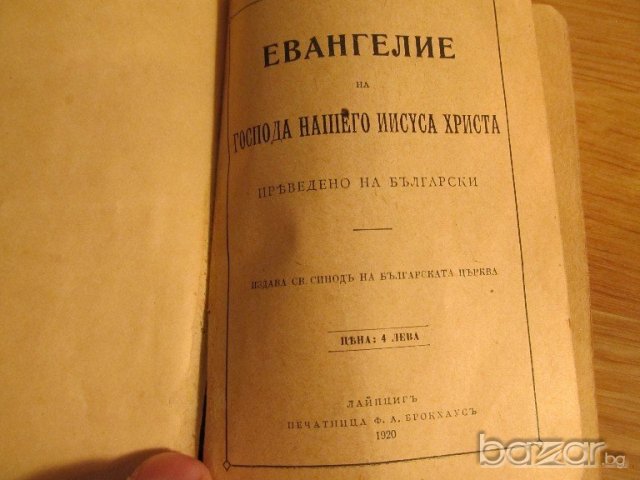 † православно светото евангелие - издава светия синод  1920 г, Царство България 352 стр., снимка 3 - Антикварни и старинни предмети - 20547079