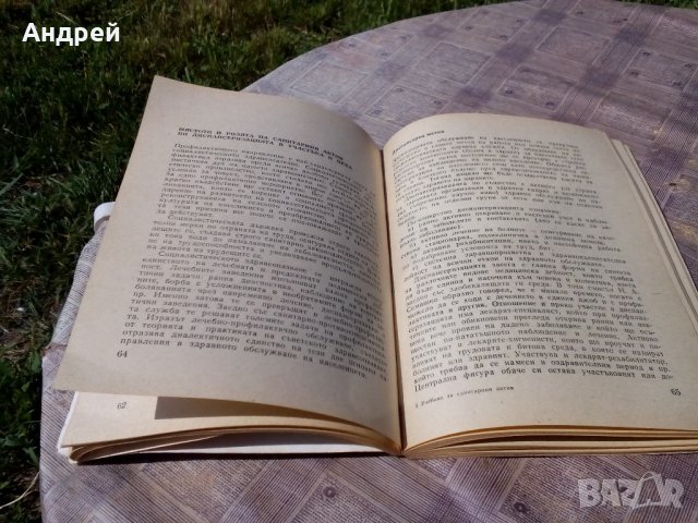 Книга Учебник за санитарния актив, снимка 3 - Антикварни и старинни предмети - 21513977
