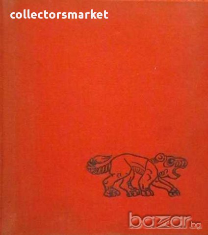 Тракийското изкуство, снимка 1 - Художествена литература - 9134043