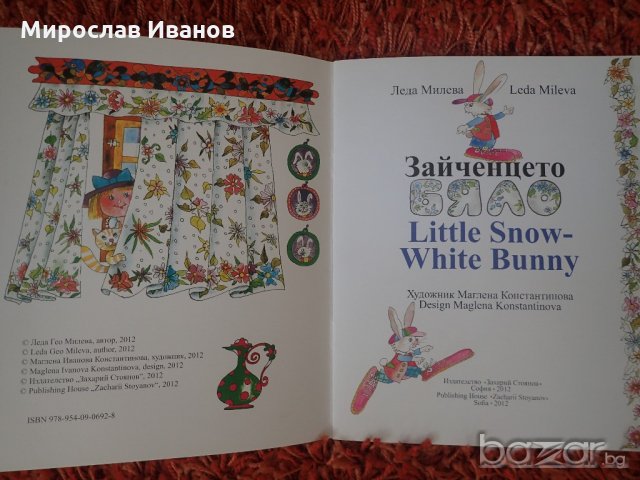 детска книжка на български и английски език, снимка 2 - Образователни игри - 20445824