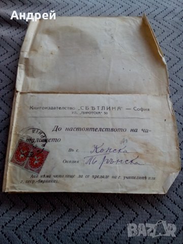 Старинно Писмо Брошура Книгоиздателство Светлина 1927, снимка 2 - Антикварни и старинни предмети - 23953223