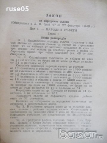 Книга "Закон за народните съвети...." - 30 стр., снимка 2 - Специализирана литература - 19814538