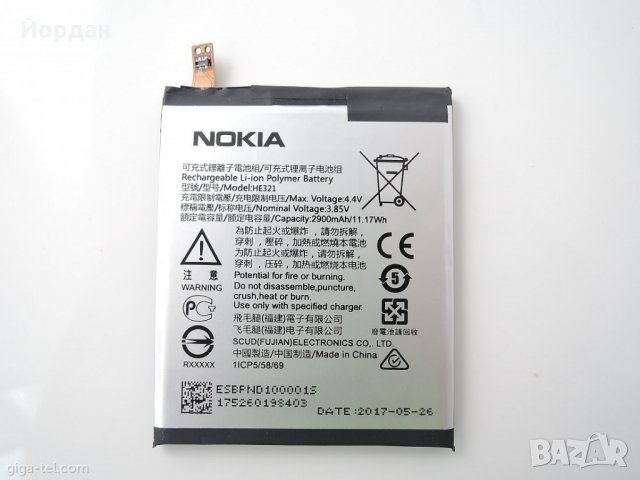 Оригинална батерия за Nokia 5 HE336