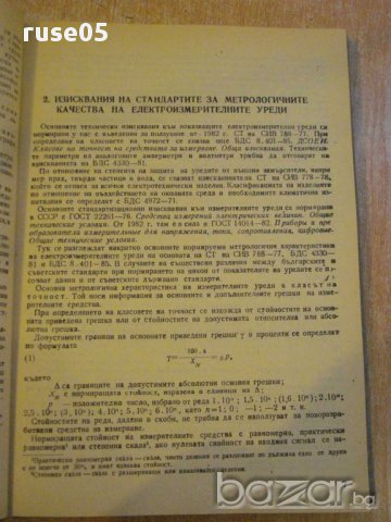 Книга "Справ.по ел.измер.и контролноизмер.уреди" - 272 стр., снимка 4 - Специализирана литература - 8368844