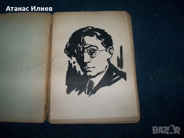 "Антология на жълтата роза" издание 1939г. Гео Милев, снимка 2 - Художествена литература - 22392056