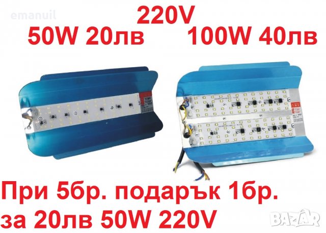 LED прожектори 50W 100W 220V 12-85V