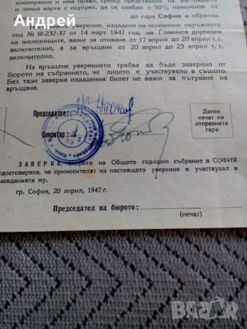 Старо уверение 1947, снимка 4 - Антикварни и старинни предмети - 23946653