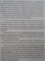 Еволюция или сътворение Какво казва науката? Д. Свиленов, П. Щудер, В. Граф 2015г., снимка 2