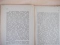 Книга "Кавказъ - Хр. Янковъ" - 72 стр., снимка 4