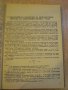 Книга "Справ.по ел.измер.и контролноизмер.уреди" - 272 стр., снимка 4