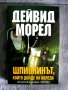  Криминални романи и трилъри - книгите са нови, снимка 3